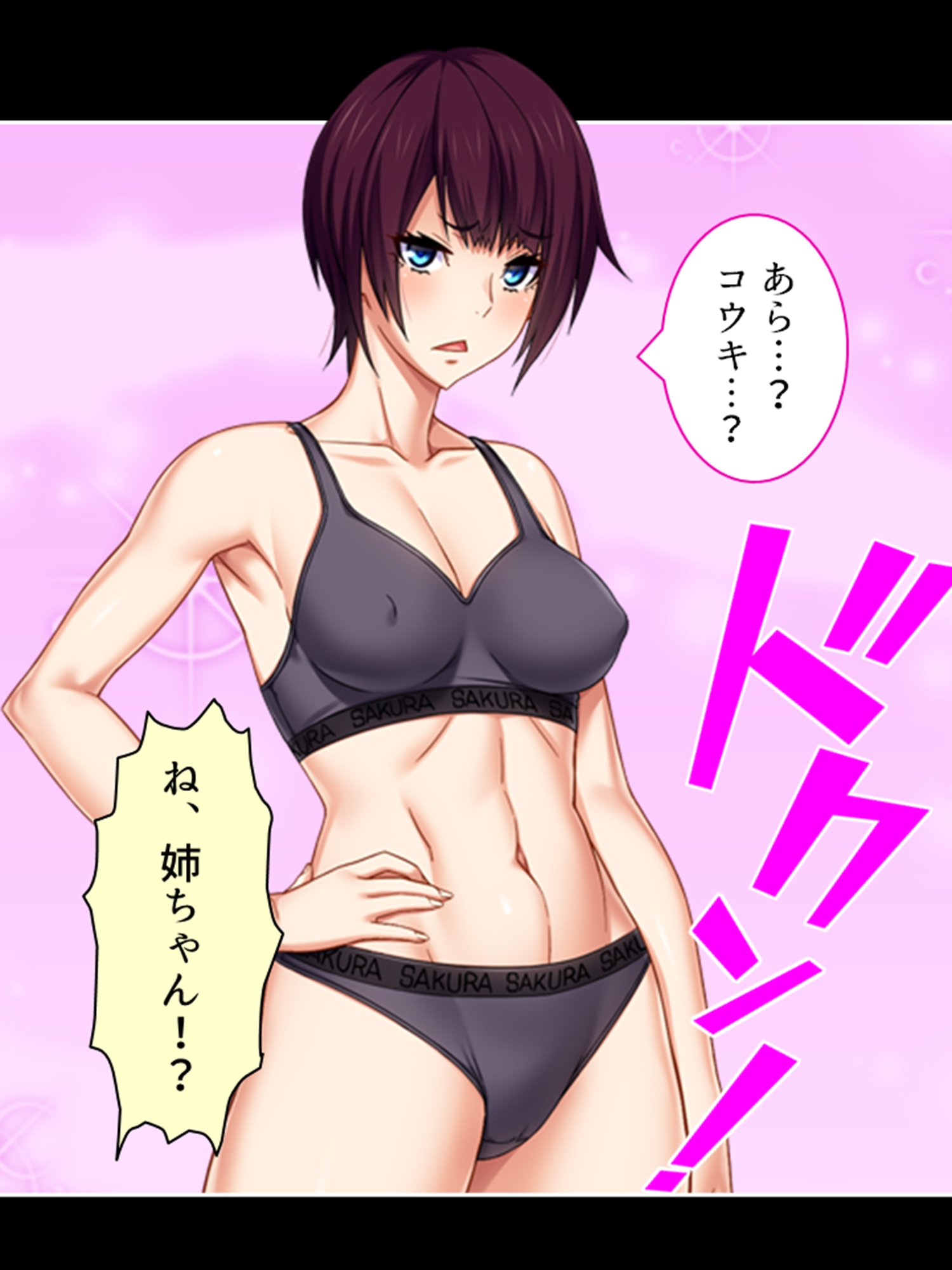 姉の彼氏は、嫌っていたハズのヤンキー男でした 上巻