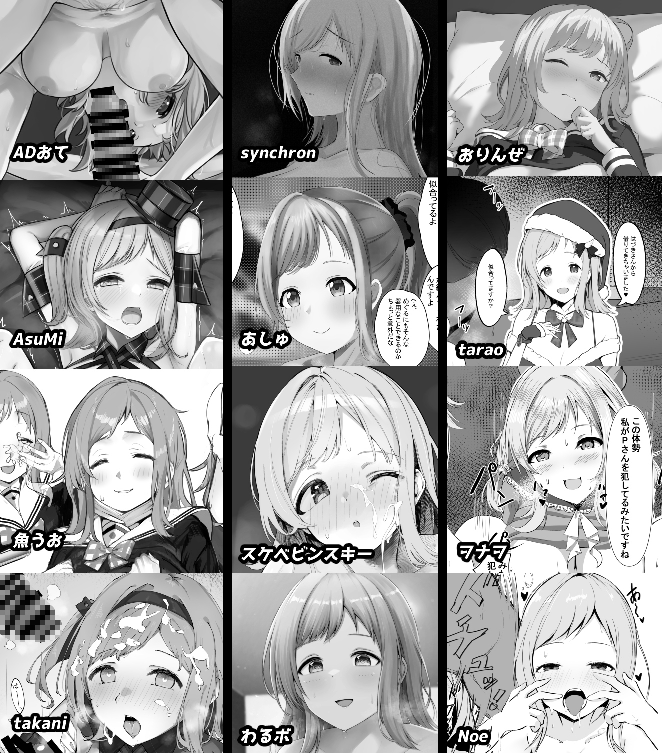 櫻●真乃ドスケベ合同誌『むんっNIGHTのせいにして』