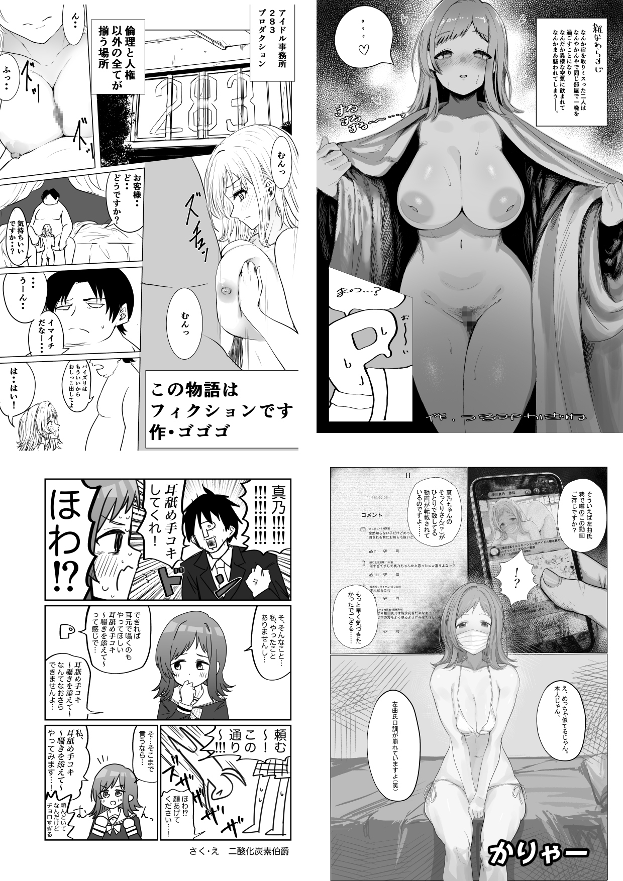 櫻●真乃ドスケベ合同誌『むんっNIGHTのせいにして』