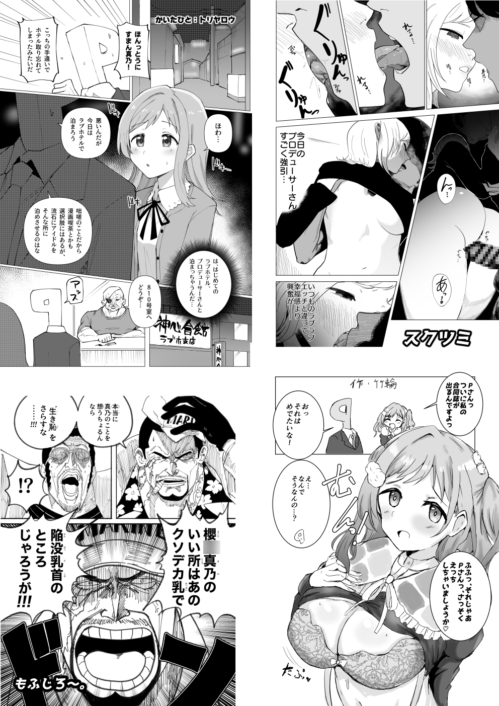 櫻●真乃ドスケベ合同誌『むんっNIGHTのせいにして』