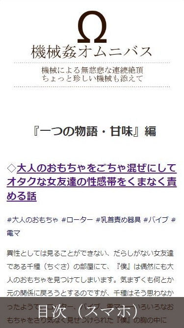 機械姦オムニバス