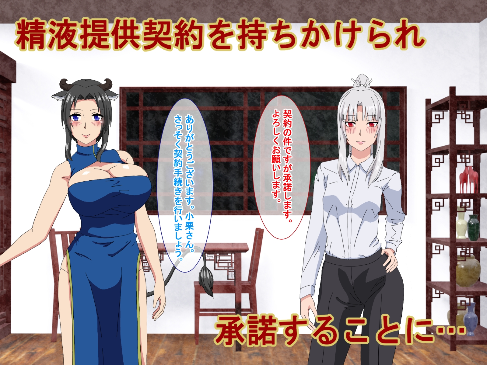 精液結び～ふたなり狐娘が爆乳牛娘と採精性行～前編