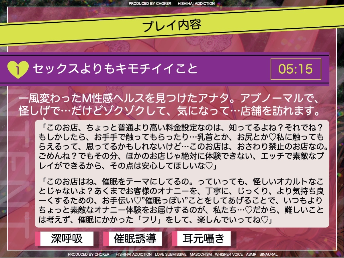 催眠っぽいの好き〜M性感ヘルスの裏オプション〜