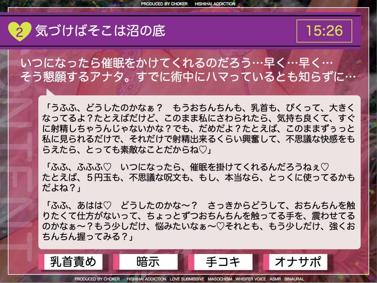 催眠っぽいの好き〜M性感ヘルスの裏オプション〜