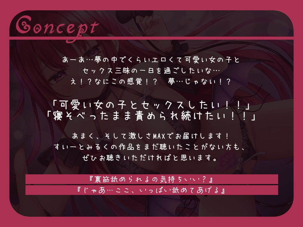 オホイキ!初夢サキュバス～100分間の精液搾取～