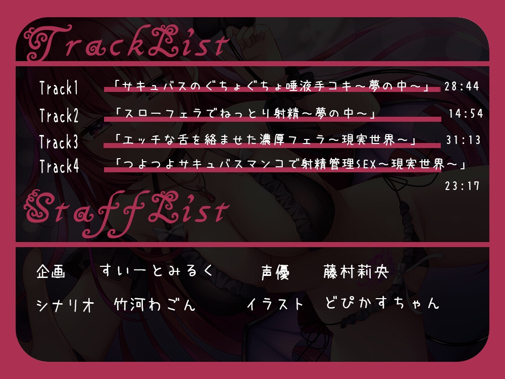 オホイキ!初夢サキュバス～100分間の精液搾取～