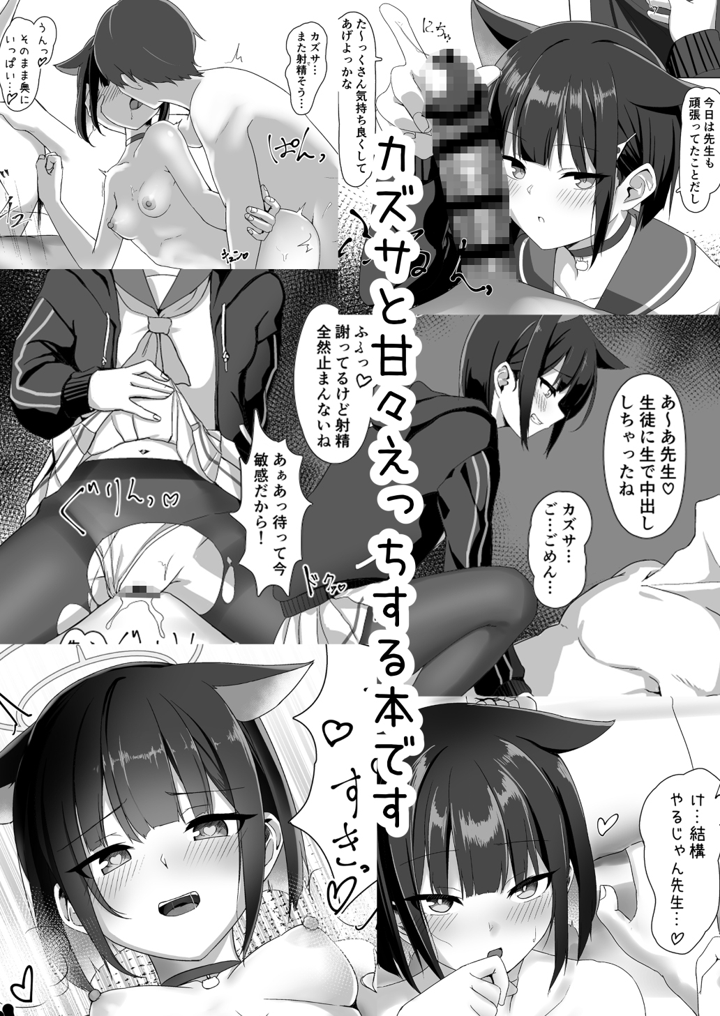 杏○カズサの先生攻略術