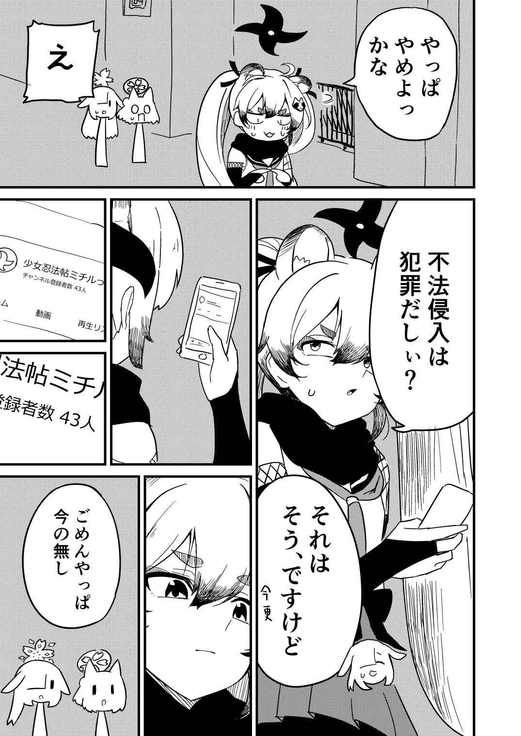 ゲヘナの七不思議 検証してみた結果w