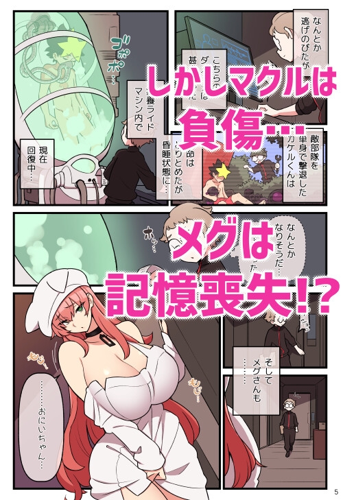 超電動!!ライド・バトル『世界大会』編