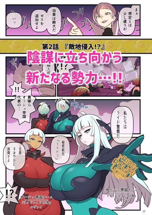 超電動!!ライド・バトル『世界大会』編