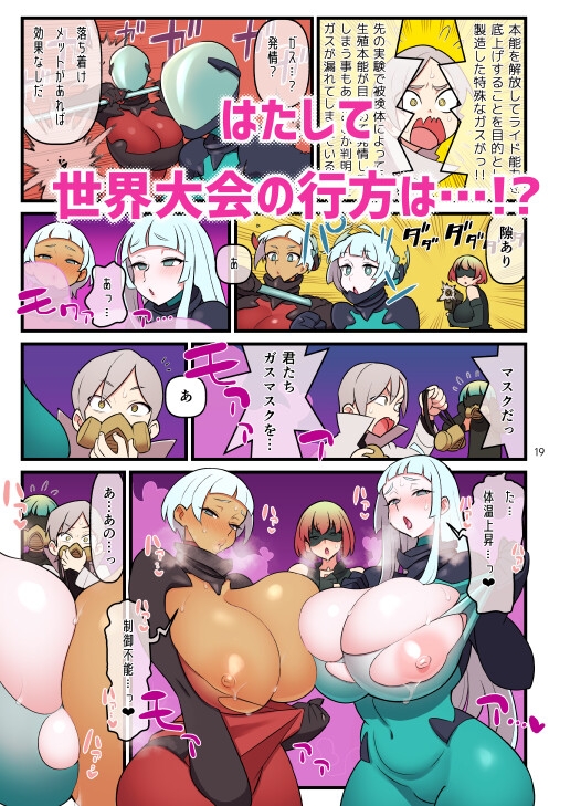 超電動!!ライド・バトル『世界大会』編