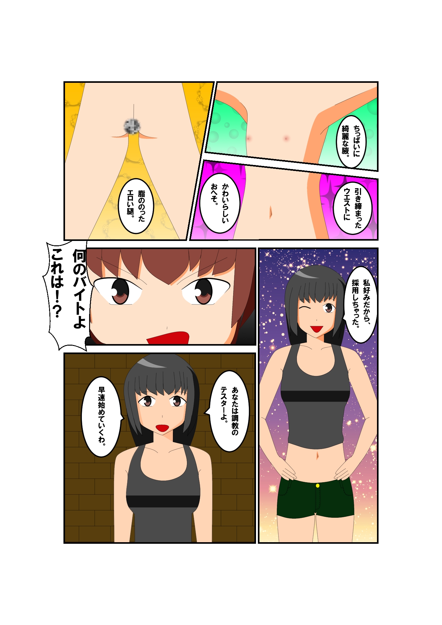 とある少女の危険なバイト CG集版