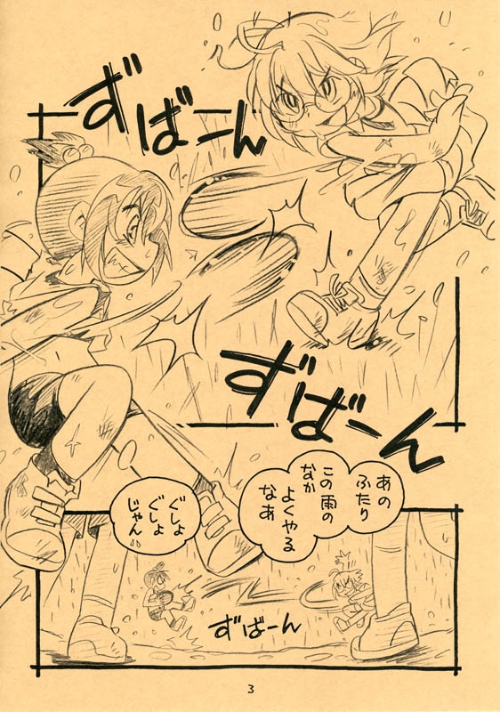 だんちんファイト!