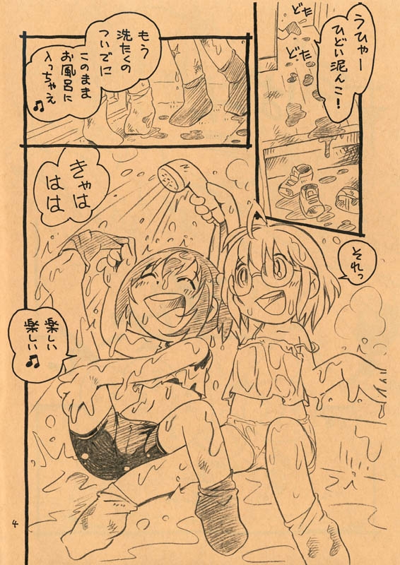 だんちんファイト!