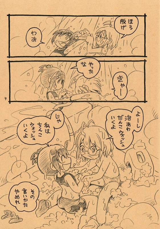 だんちんファイト!