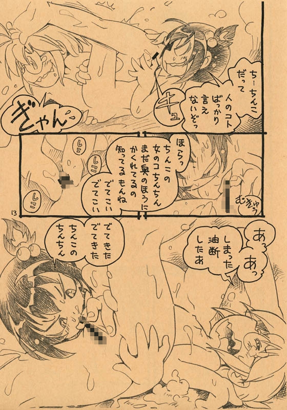 だんちんファイト!