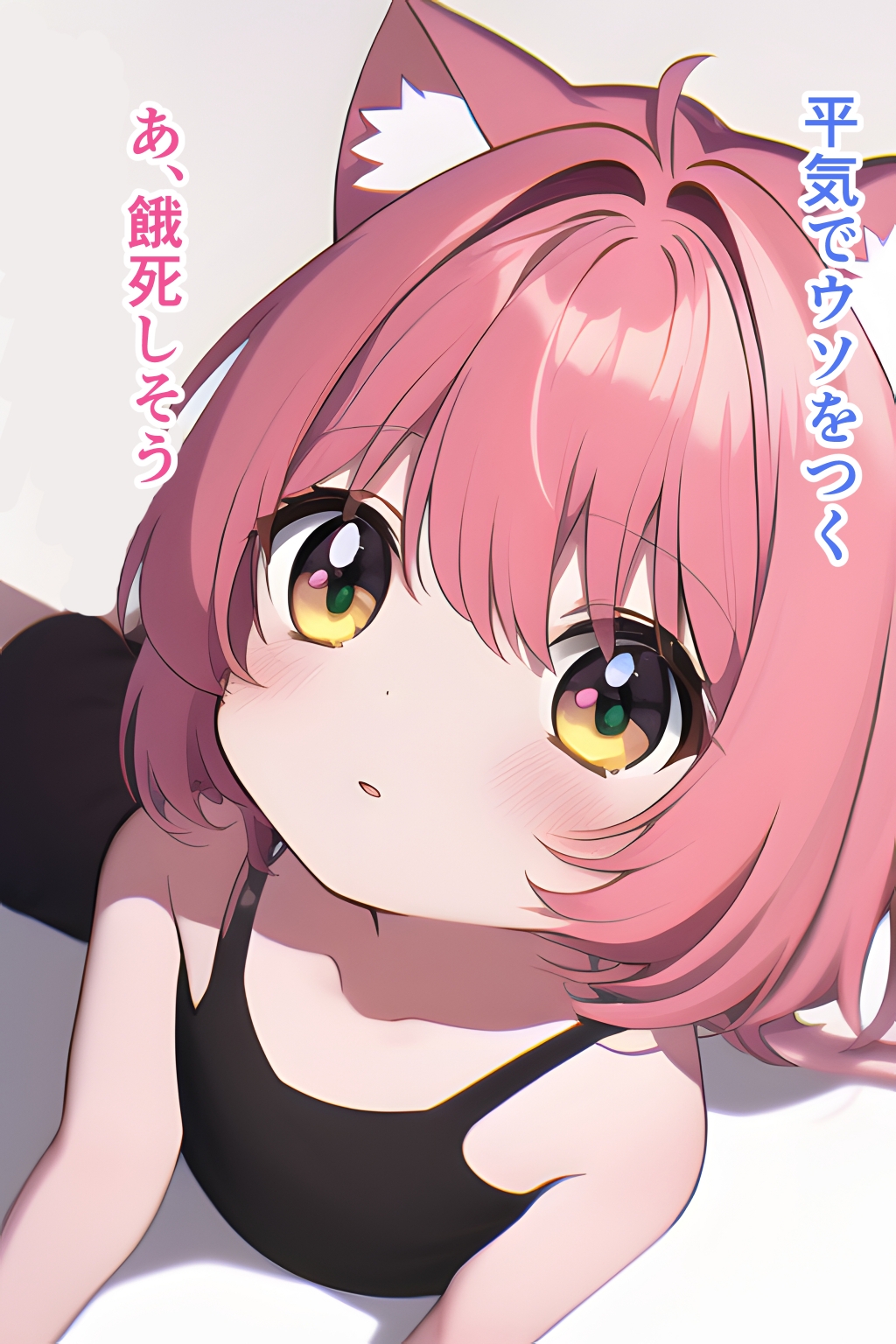 うちの猫にはかなわない