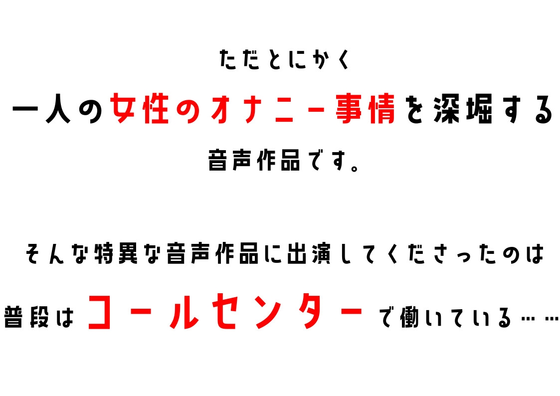 【テレフォンオペレーター】わたしのオナニー事情 No.18 宮本アリサ【オナニーフリートーク】