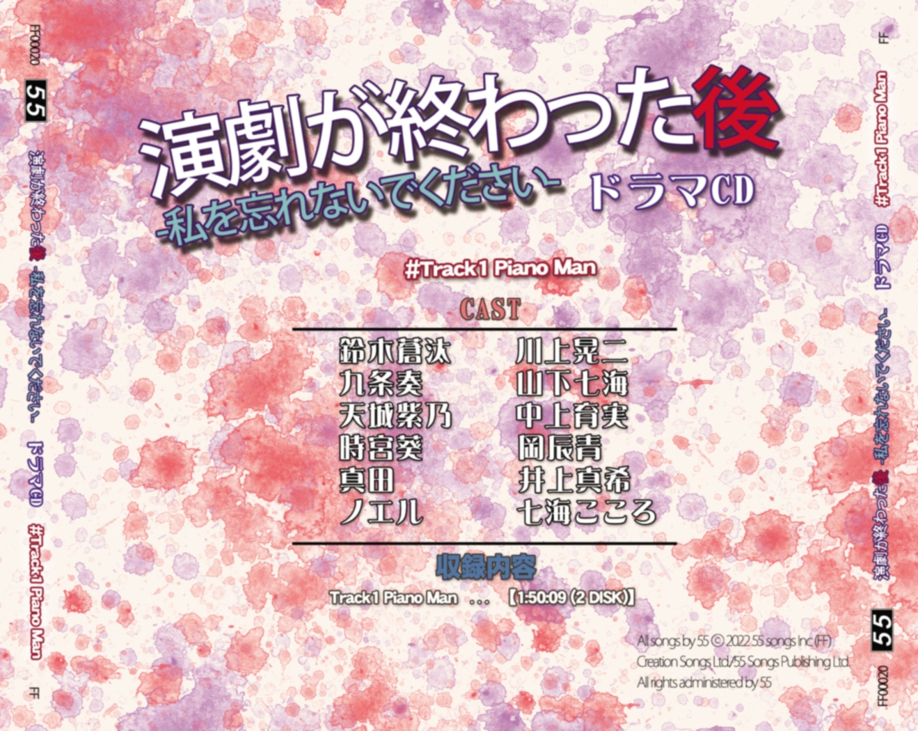 演劇が終わった後 ー私を忘れないでくださいー ドラマCD Track1 PianoMan DL版