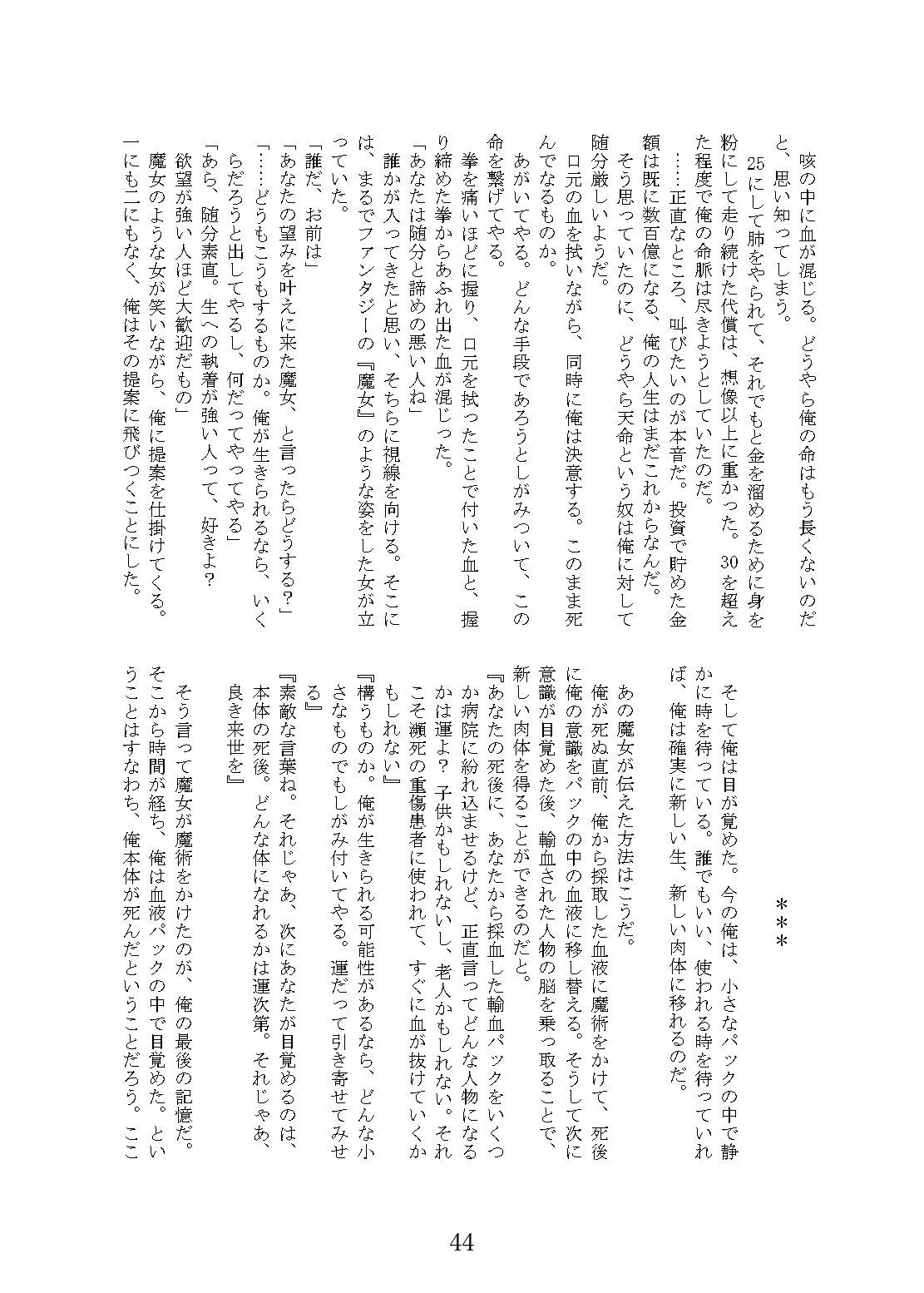 DARK POSSESSION合同