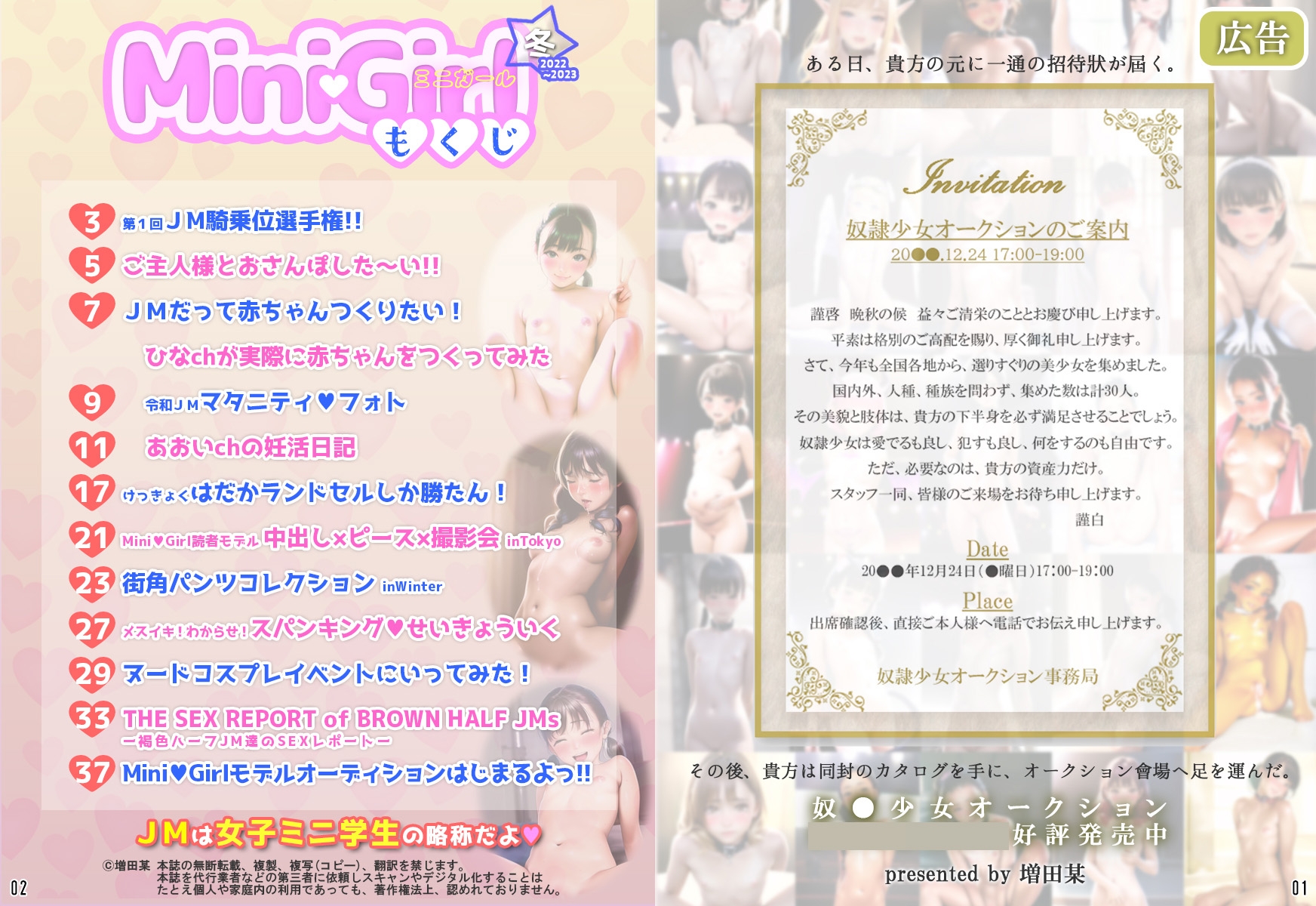 MiniGirl～イマドキのHな女子ミニ学生を応援するナンバーワン雑誌～