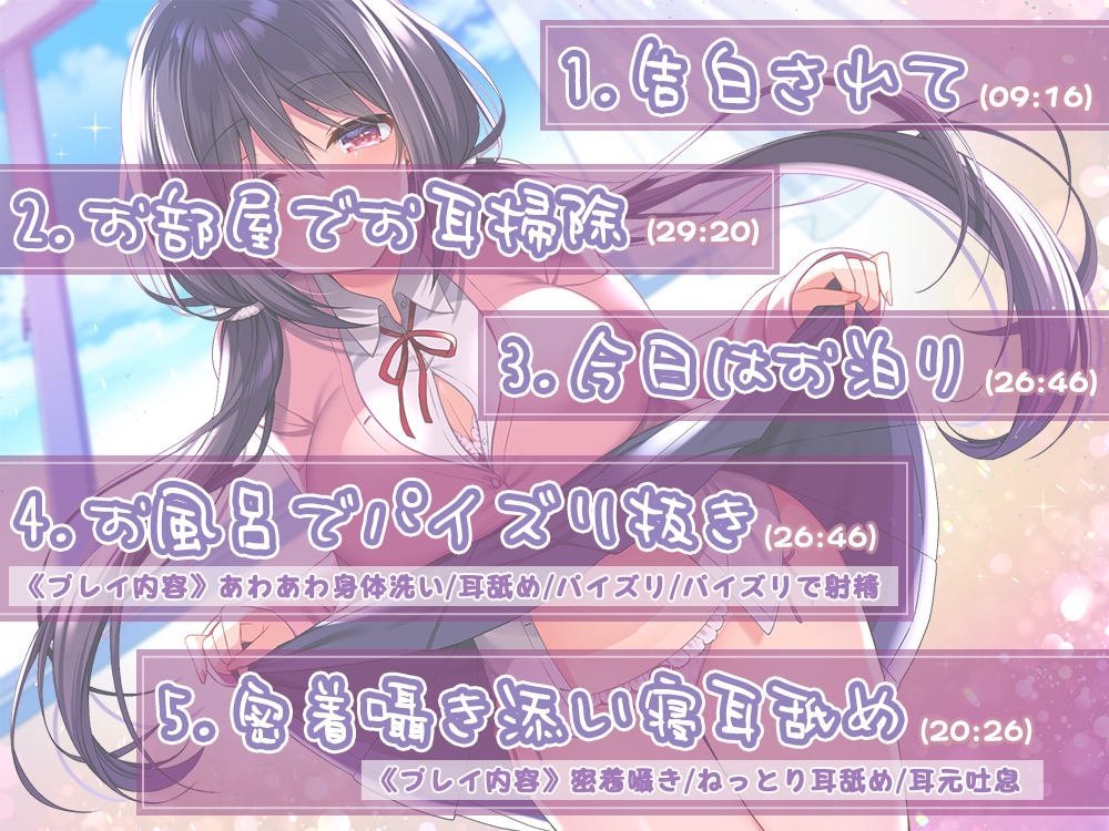 貴方の事が好きすぎる彼女(候補)とお耳癒やし性活♪