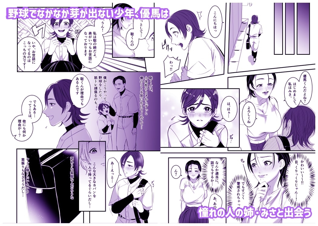 筋肉質なショタ子が友達のエロお姉さんにしごかれた件