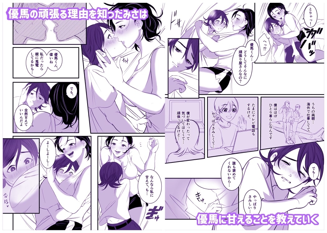 筋肉質なショタ子が友達のエロお姉さんにしごかれた件