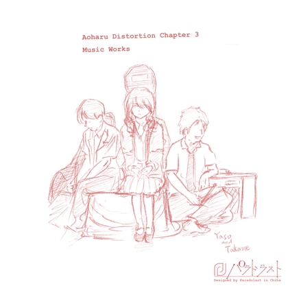 アオハルディストーション Chapter.3 SOUND TRACK