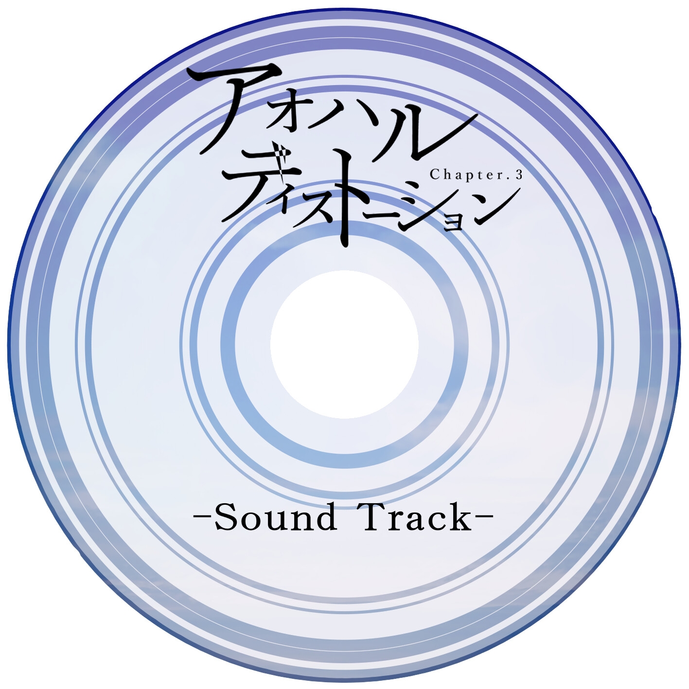 アオハルディストーション Chapter.3 SOUND TRACK