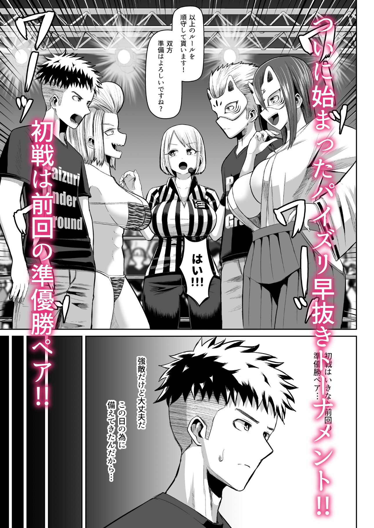 熱血パイズリ部!!肆