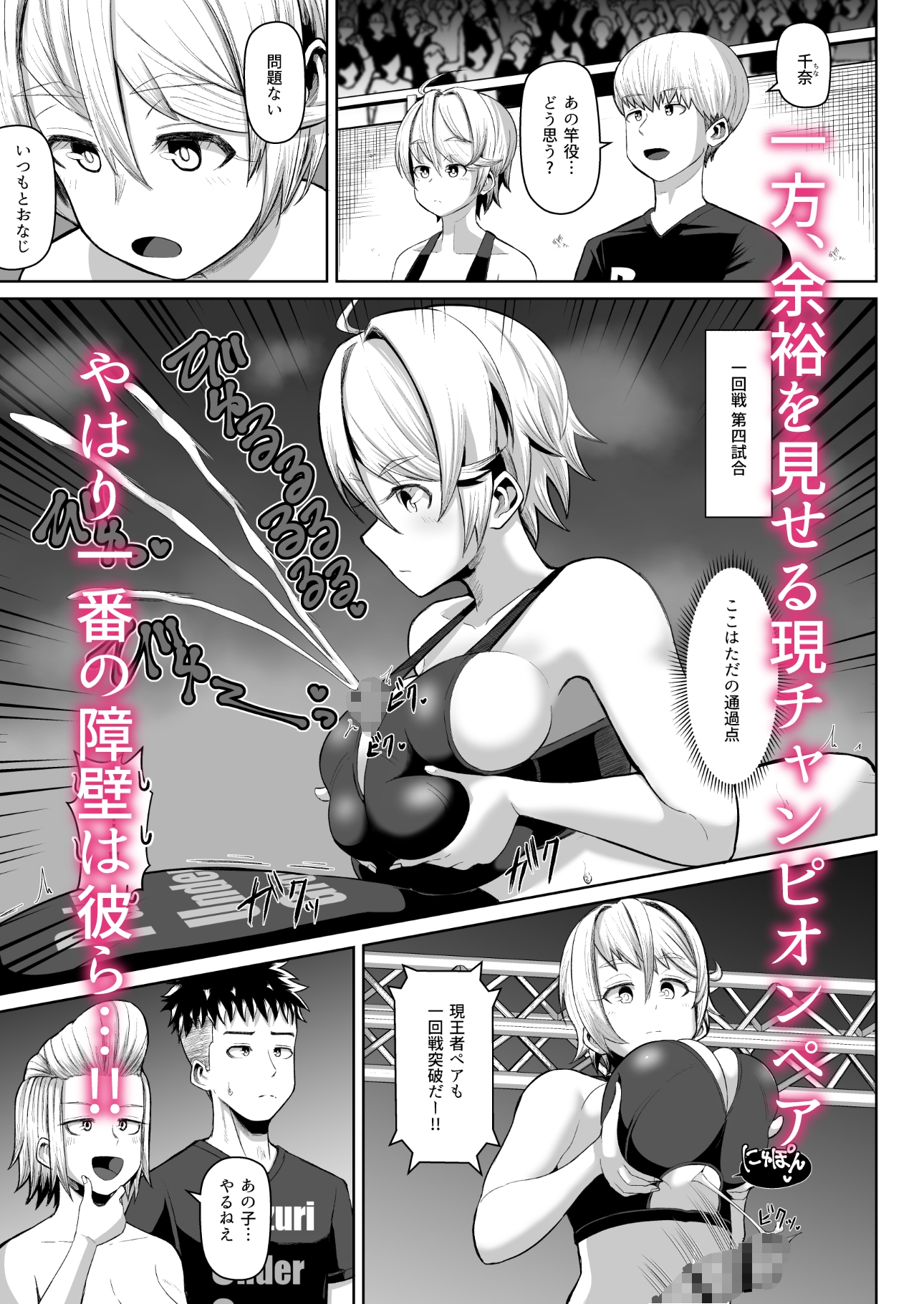 熱血パイズリ部!!肆