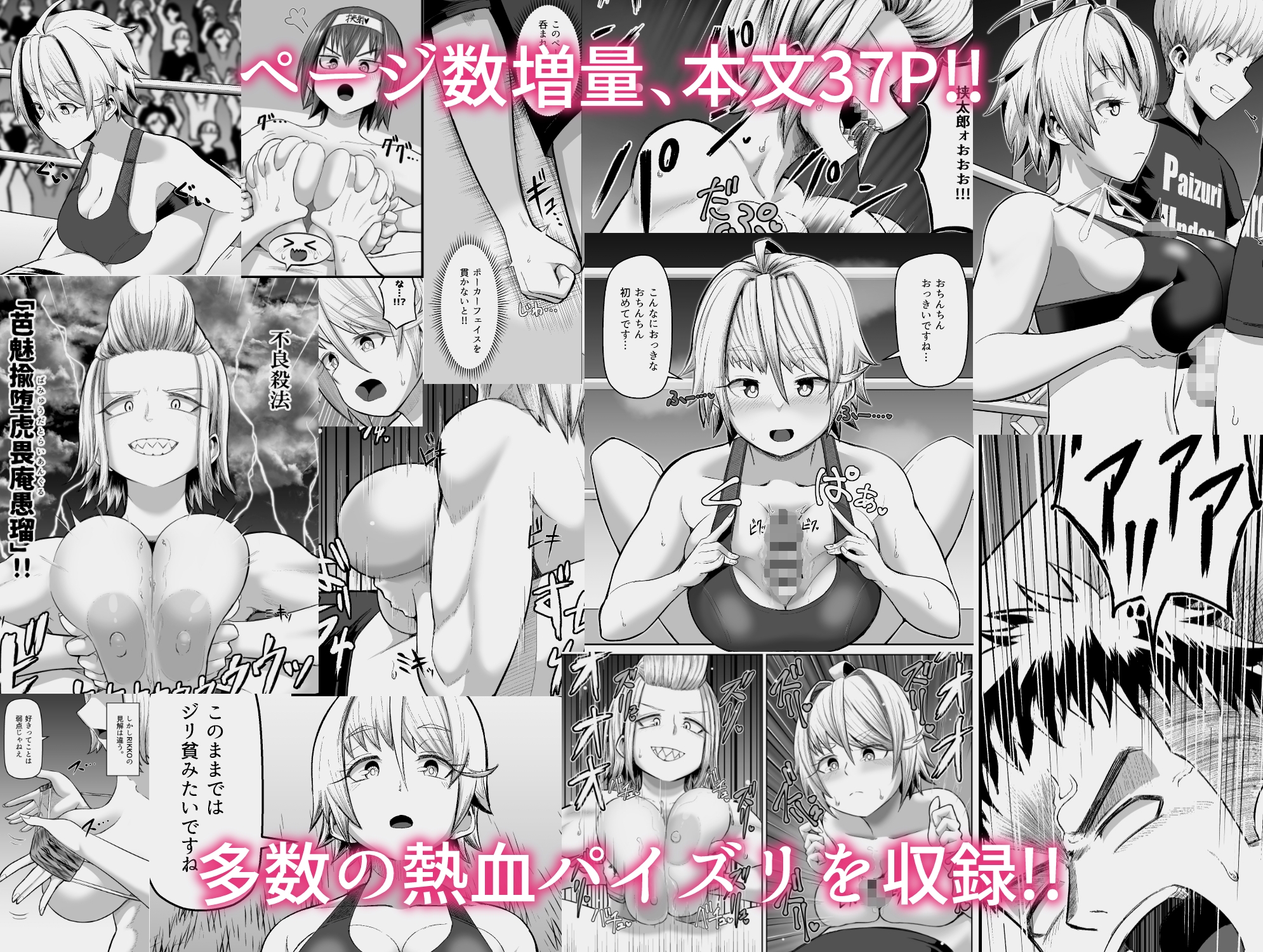 熱血パイズリ部!!肆