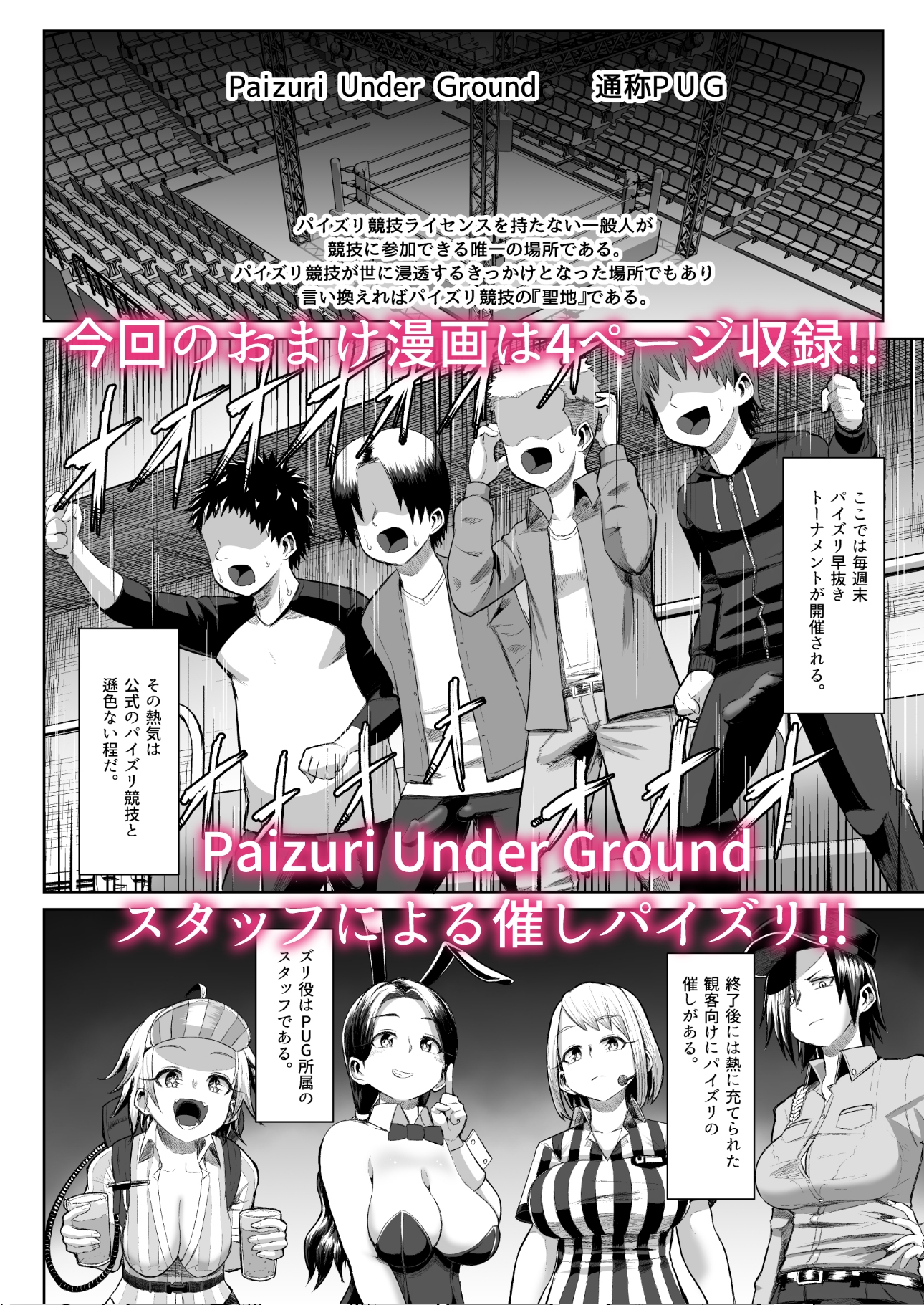 熱血パイズリ部!!肆