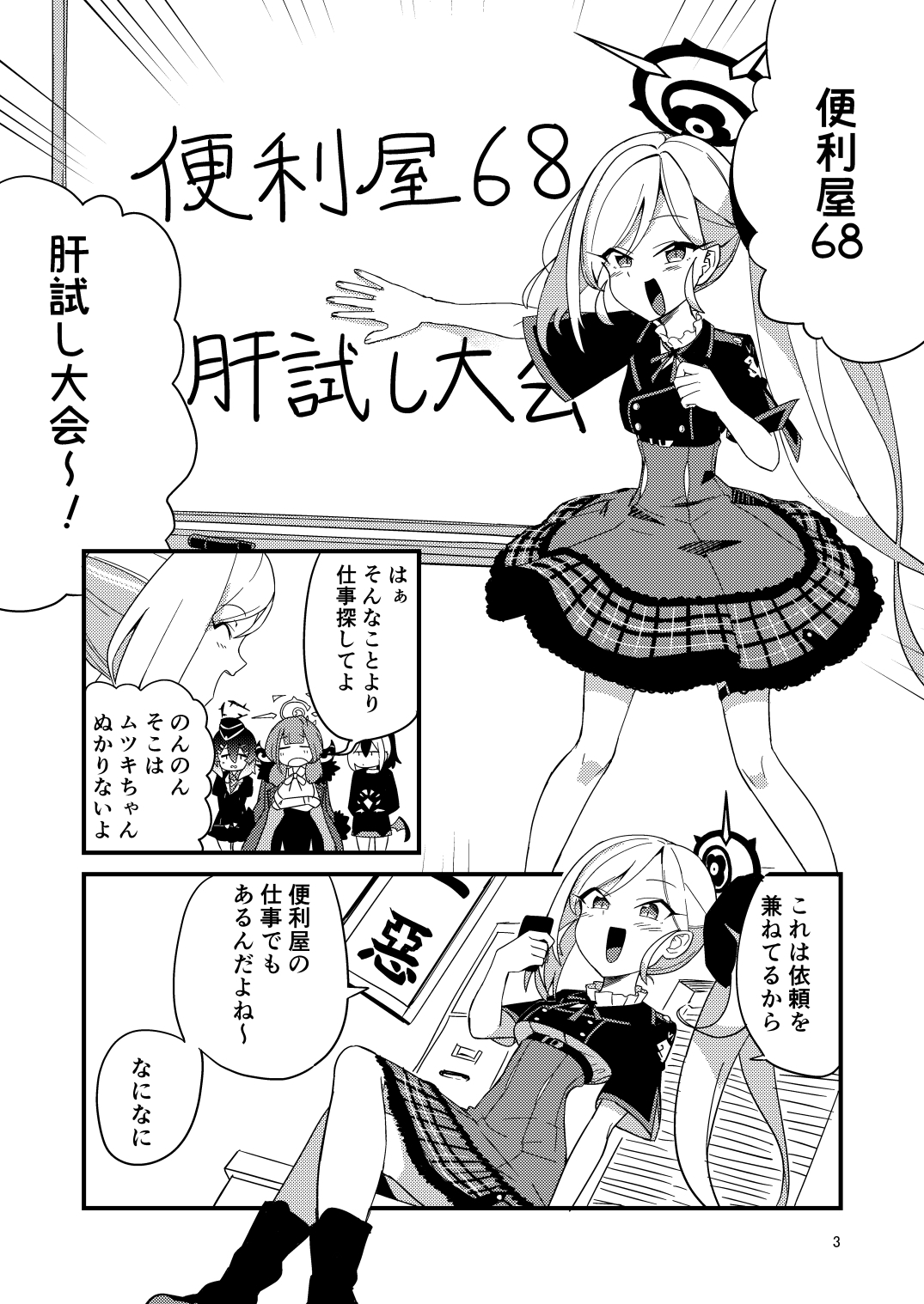 怪奇!百鬼夜行のヘイローが無い女子生徒を追え!