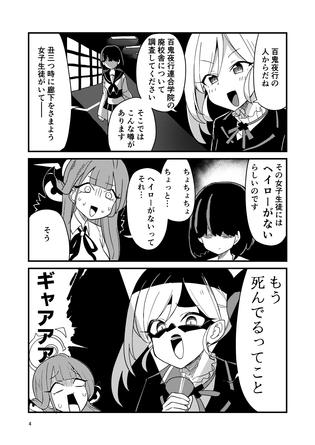 怪奇!百鬼夜行のヘイローが無い女子生徒を追え!