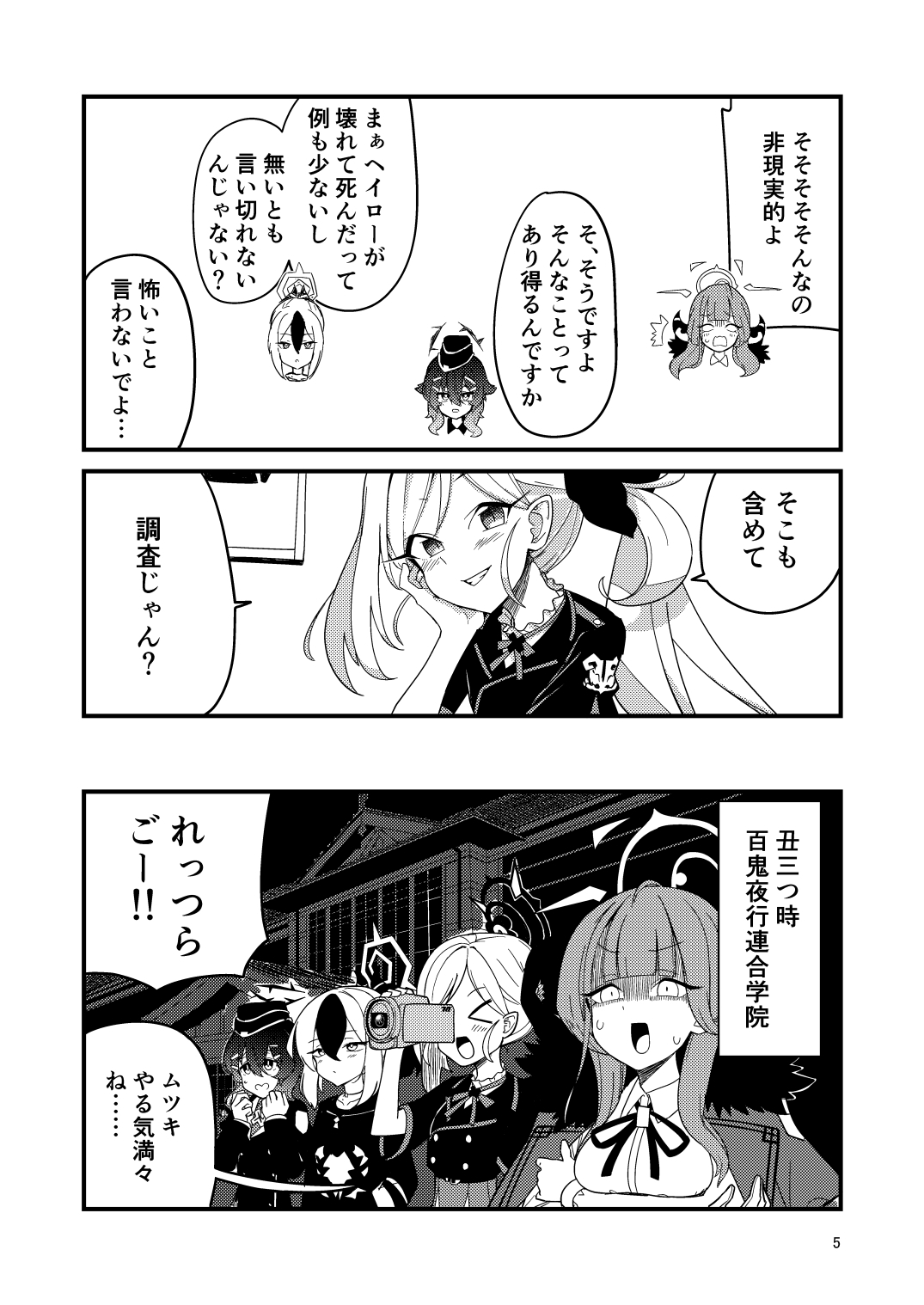 怪奇!百鬼夜行のヘイローが無い女子生徒を追え!