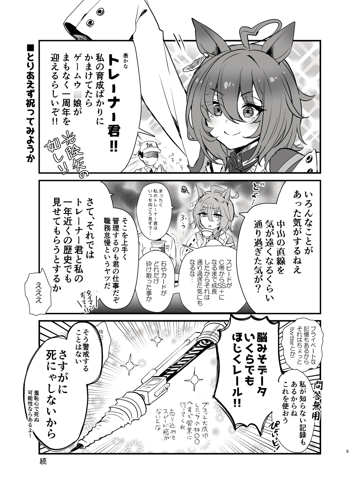 タキオンとあにば!