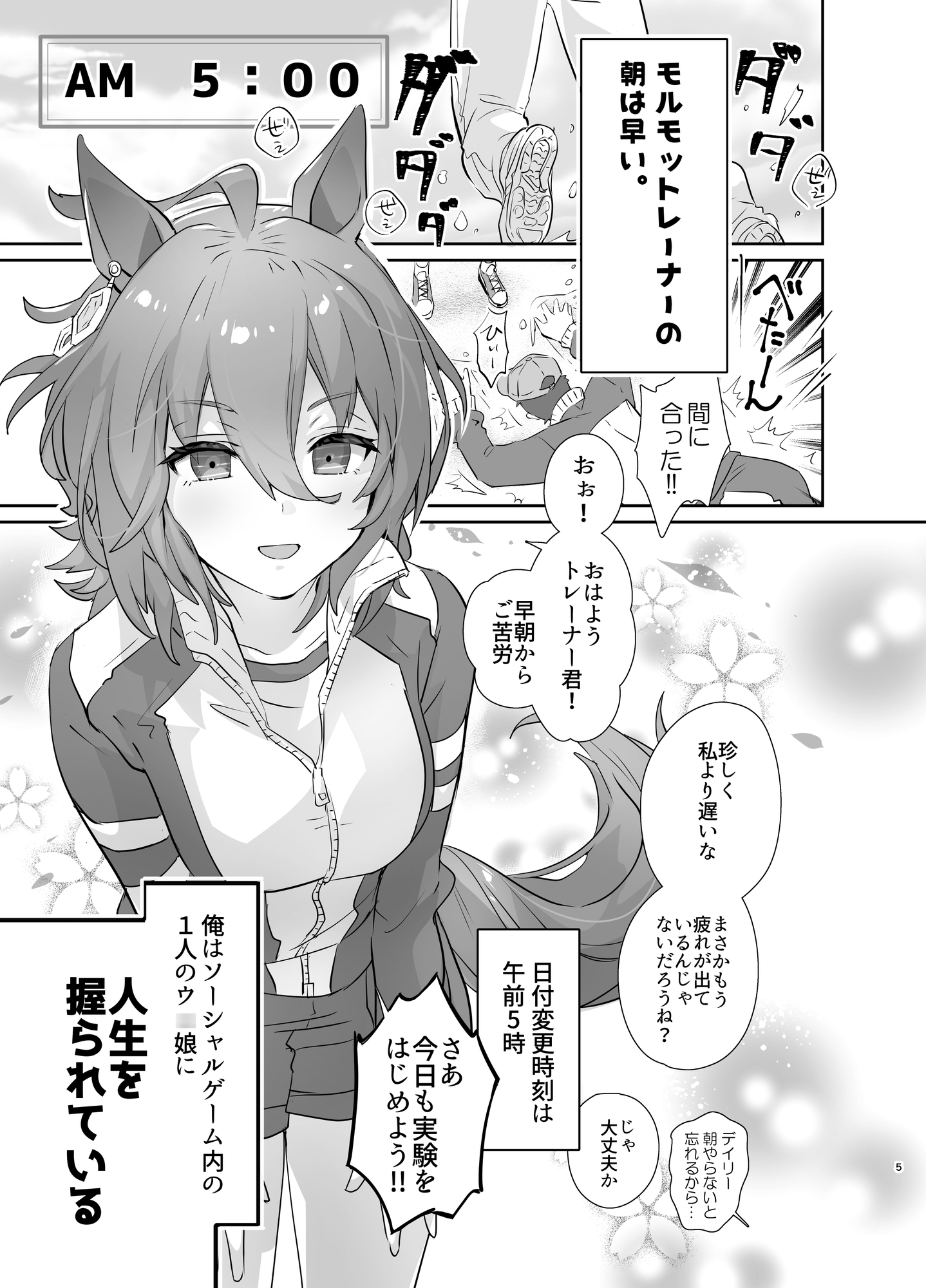 モルモットレーナーの朝は早い。