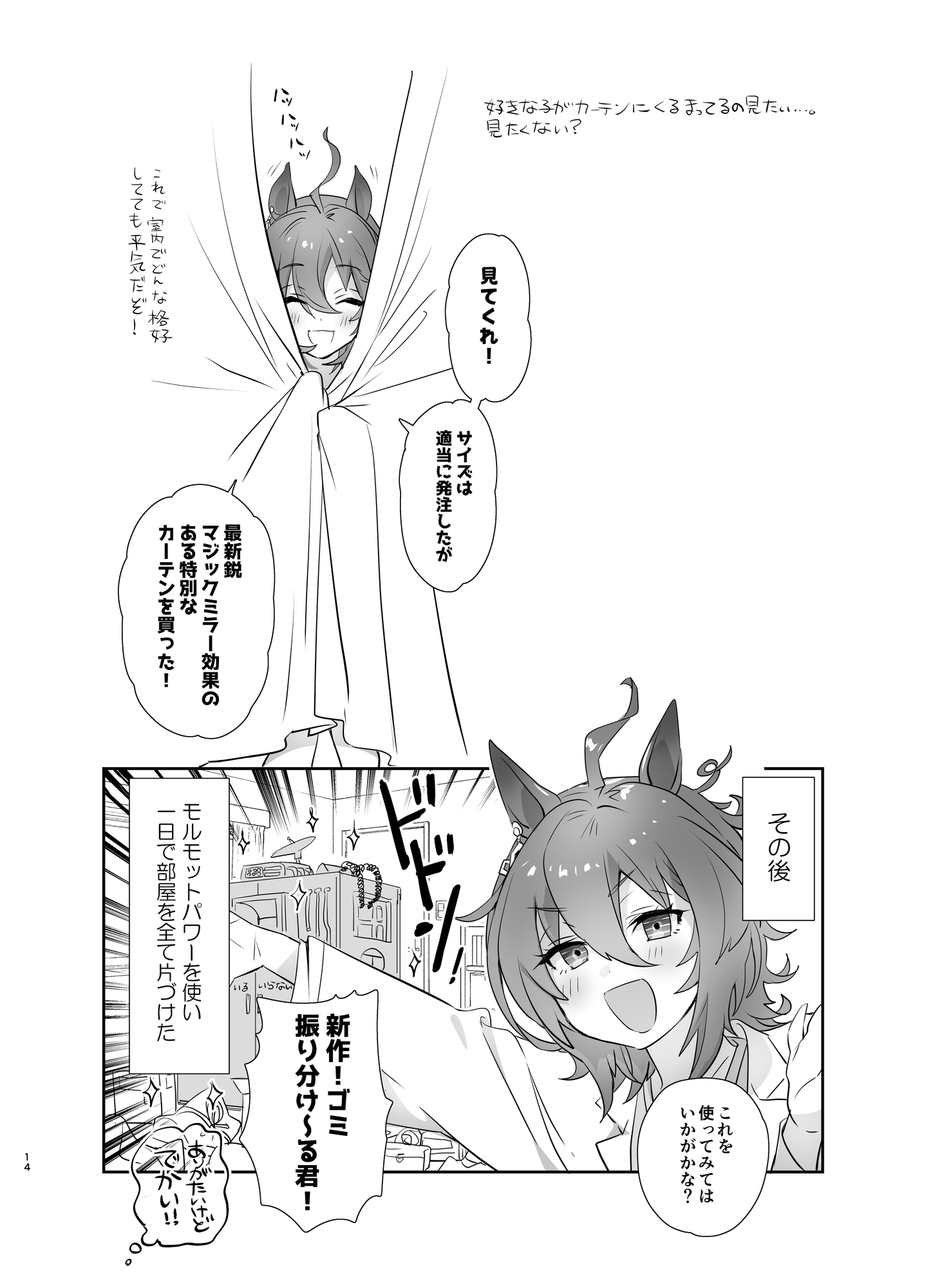 タキオンさんご夫妻がお隣に引っ越してきました。