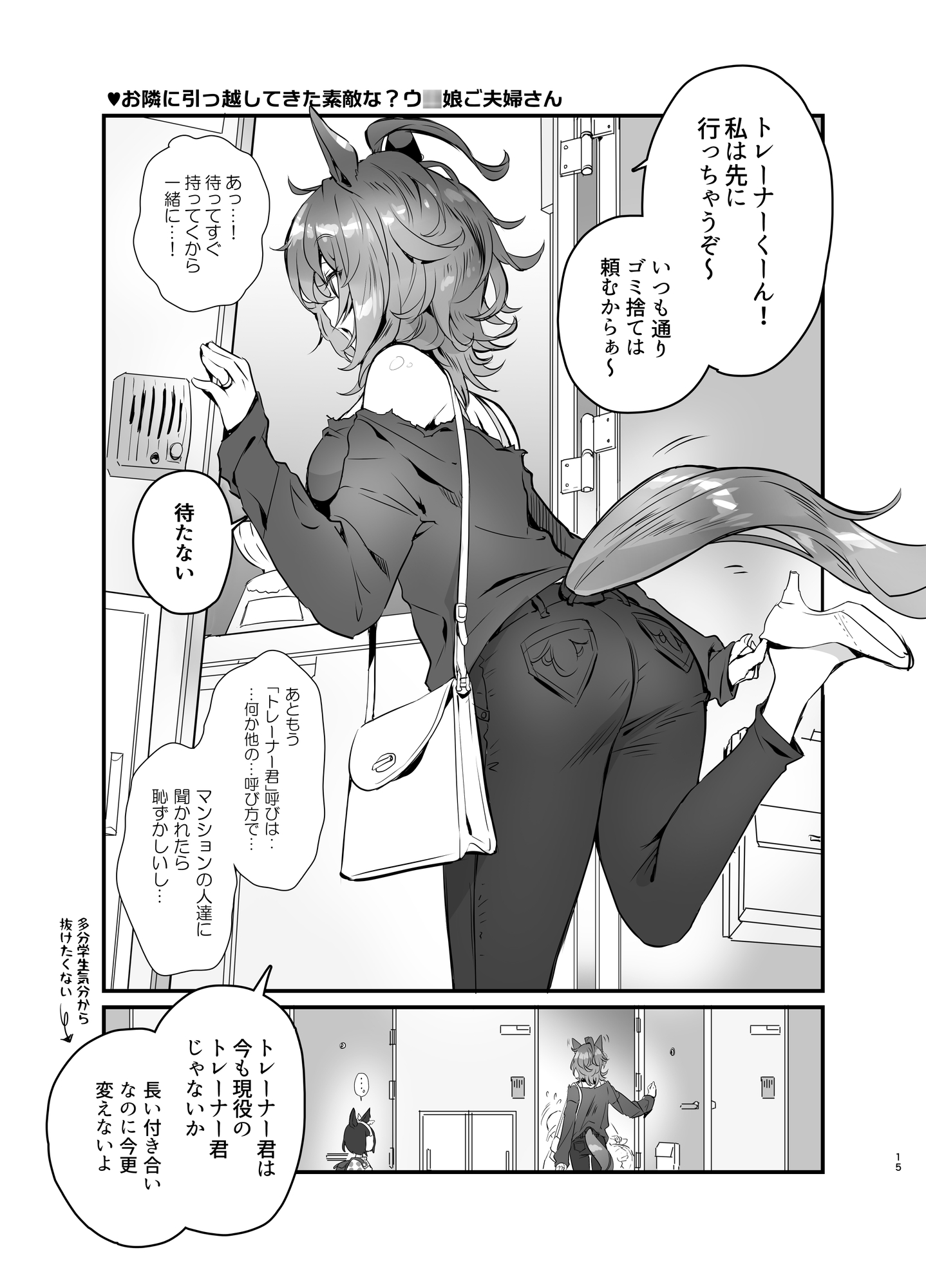 タキオンさんご夫妻がお隣に引っ越してきました。