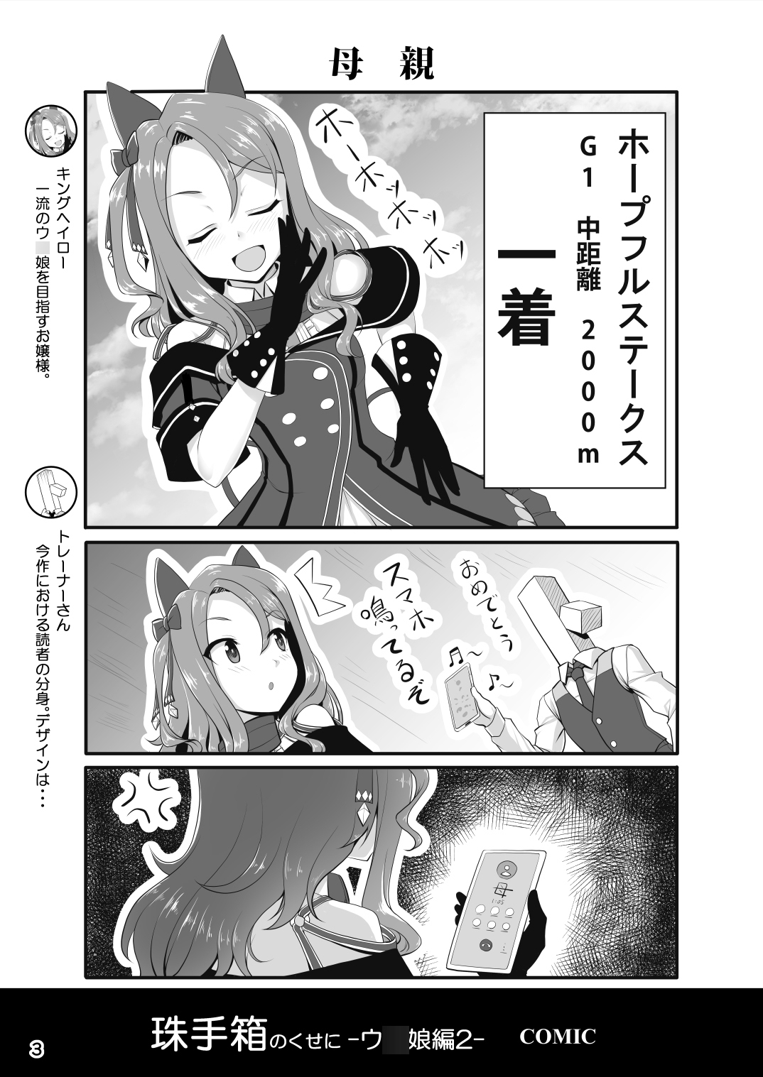 珠手箱のくせに ウ○娘編2