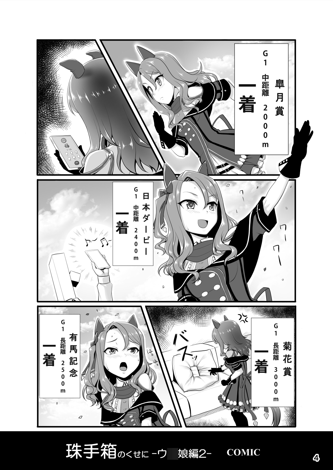 珠手箱のくせに ウ○娘編2