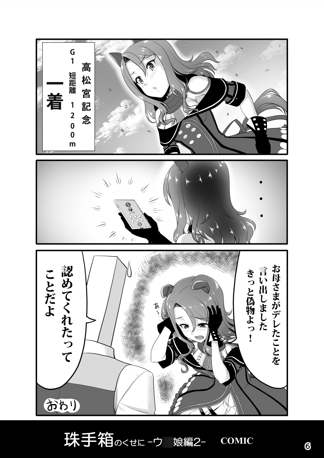 珠手箱のくせに ウ○娘編2