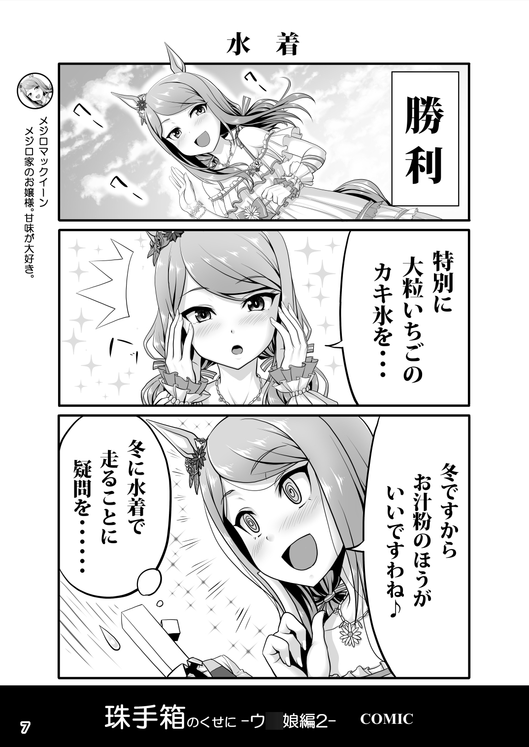 珠手箱のくせに ウ○娘編2