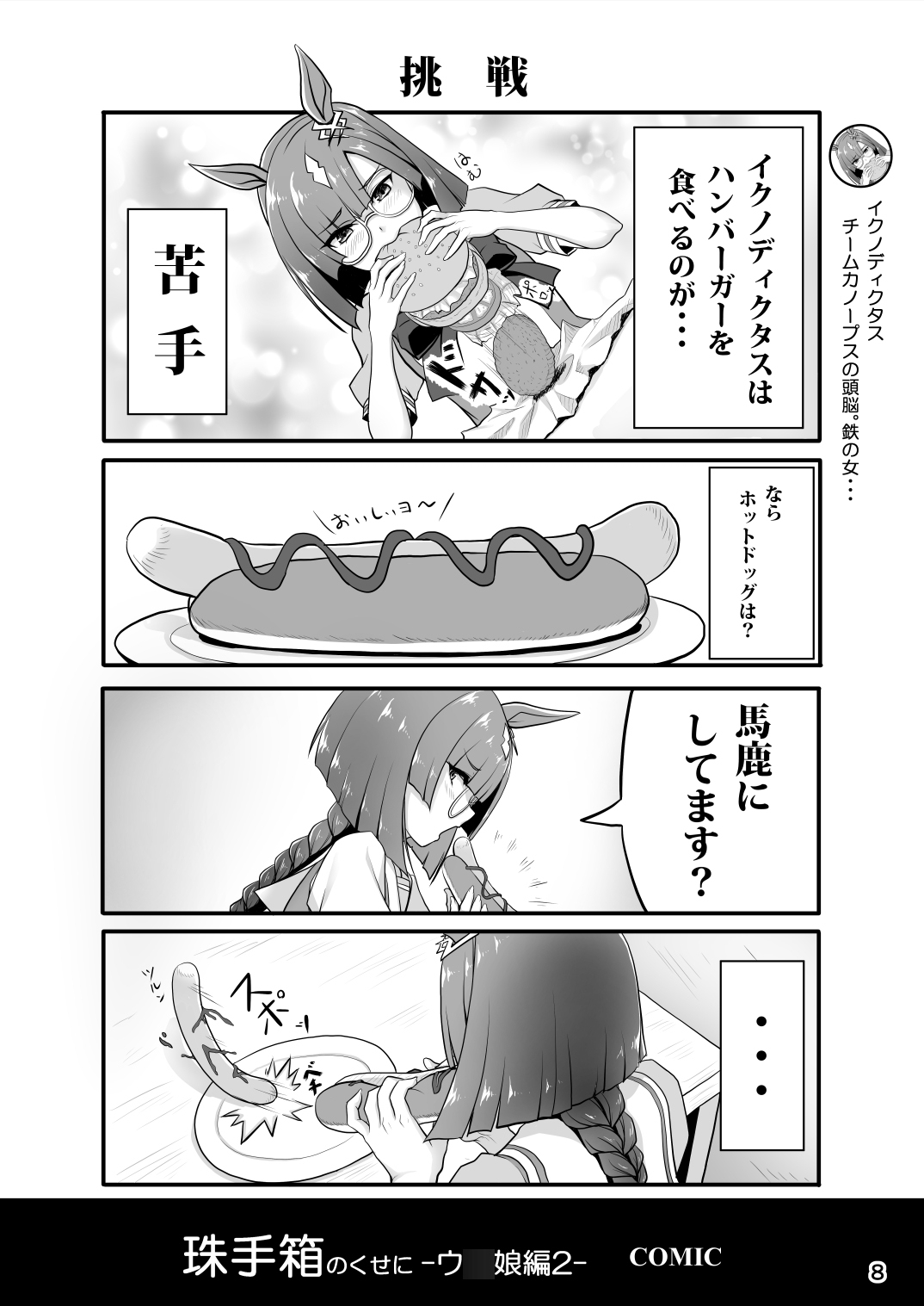 珠手箱のくせに ウ○娘編2