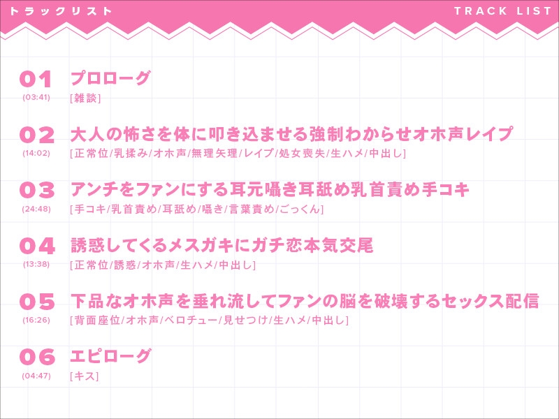 【下品オホ声】ネットでイキってるメスガキ配信者を特定して脅迫わからせ純愛交尾