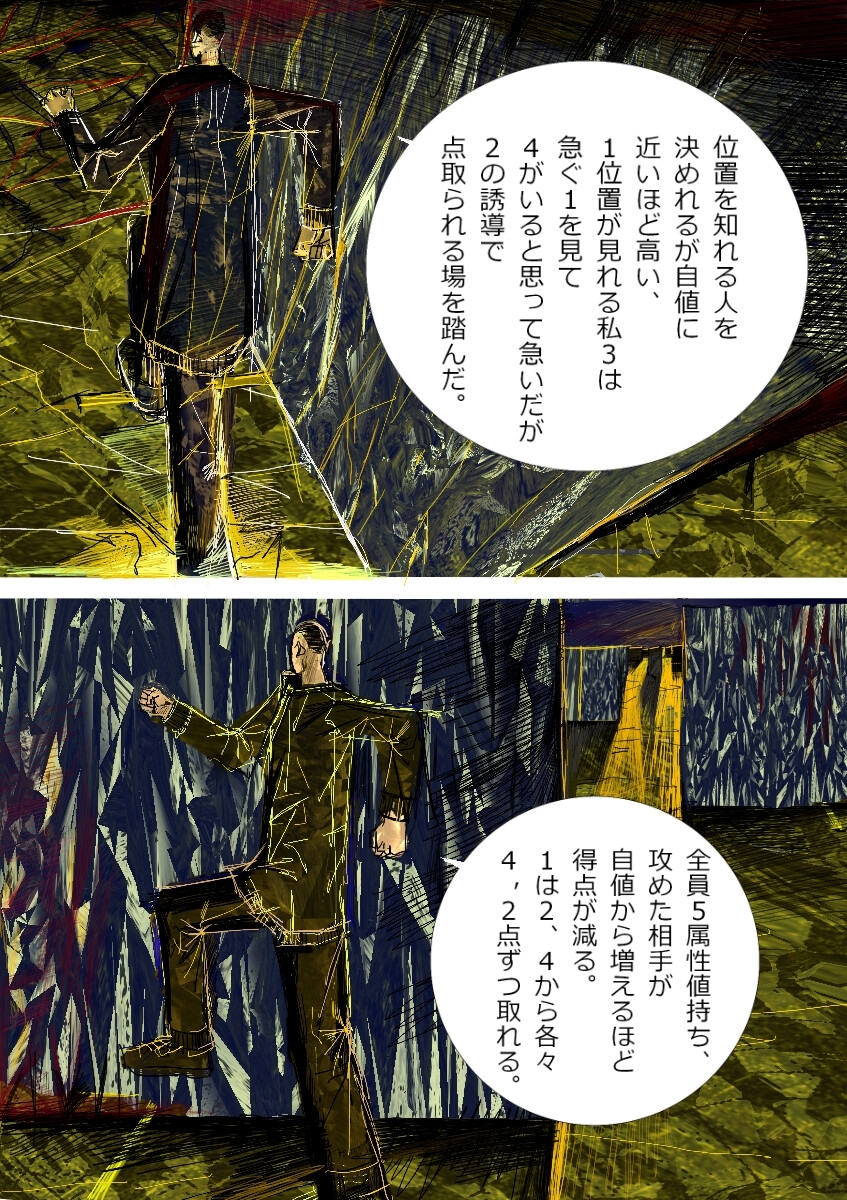 戦属4