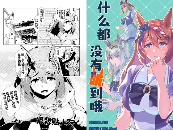 什么我没有听倒哦(何も聞いていません 中国語版)