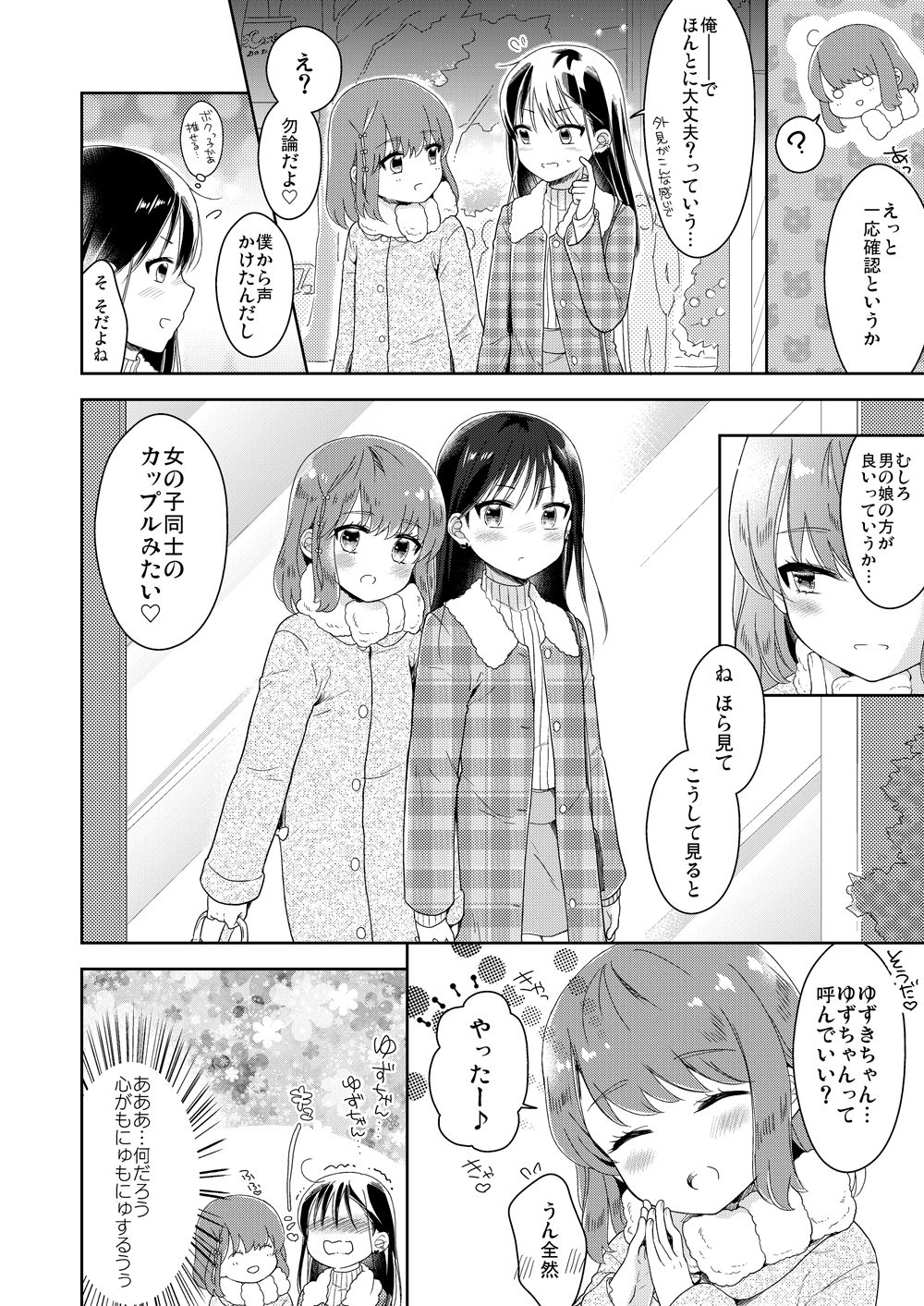 男の娘×男の娘=サイコー